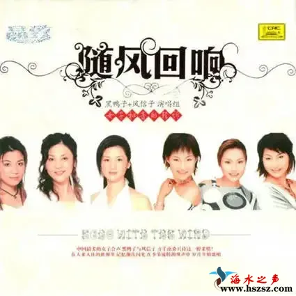 晶致 随风回响 女子和音的轻诉.webp