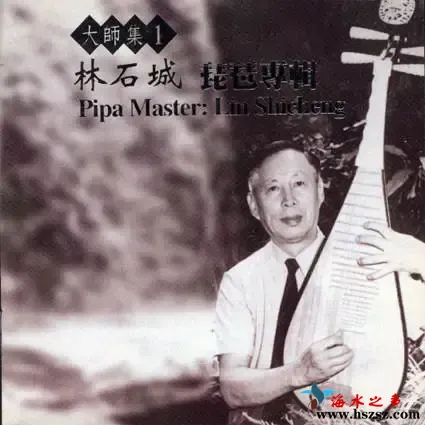 **集01 林石城 琵琶专辑.webp