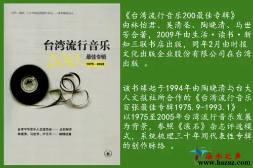 台湾流行音乐200最佳专辑.webp