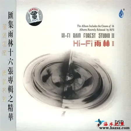 Hi-Fi雨林Ⅱ.webp
