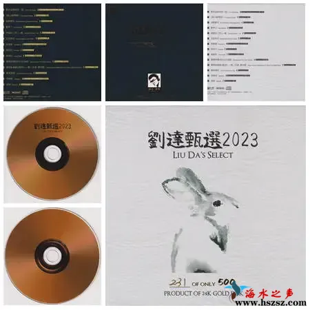 刘达甄选2023.webp
