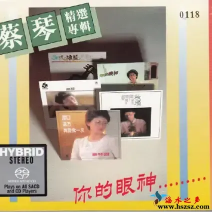 你的眼神(SACD转制).webp