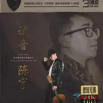 试音陈宁3CD.webp
