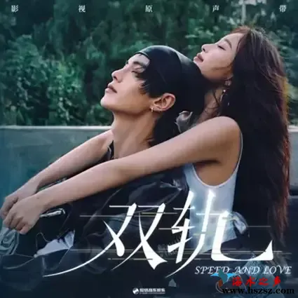 双轨 影视原声带.webp