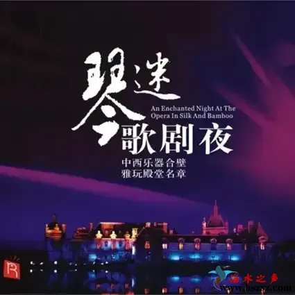 琴迷歌剧夜.webp