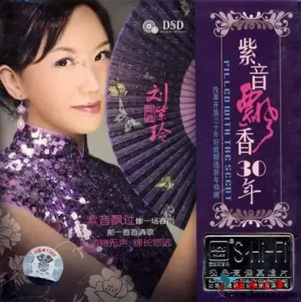 又见知音11 紫音飘香30年.webp