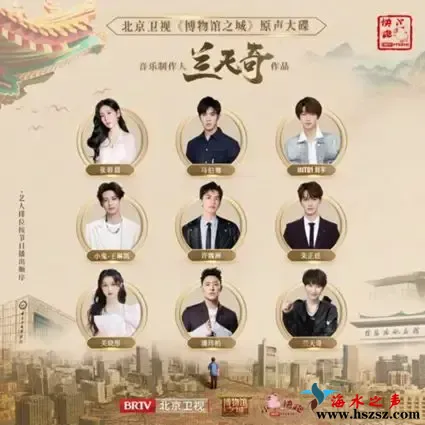 北京卫视 博物馆之城 兰天奇作品原声大碟.webp