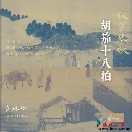 胡笳十八拍.webp
