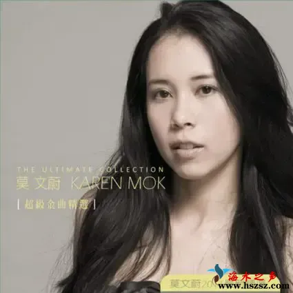 莫文蔚超级金曲精选.webp