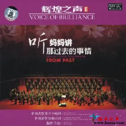 辉煌之声 II：听妈妈讲那过去的事情.webp