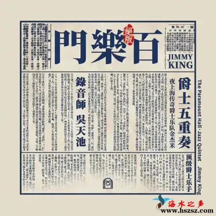 百乐门·爵士五重奏.webp