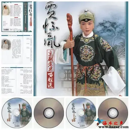 京剧老旦唱腔选.webp