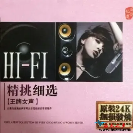 精挑细选·王牌女声.webp