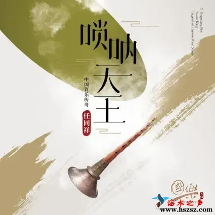 唢呐天王.webp