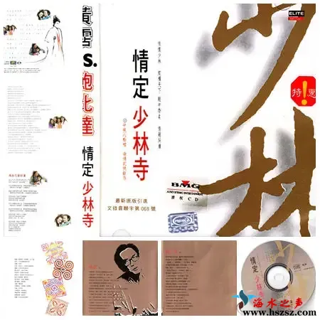 情定少林寺.webp