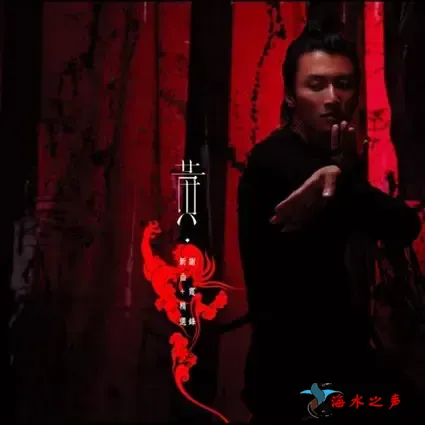 黄·锋 新曲 精选.webp