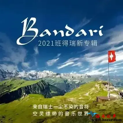 2021班得瑞新专辑.webp