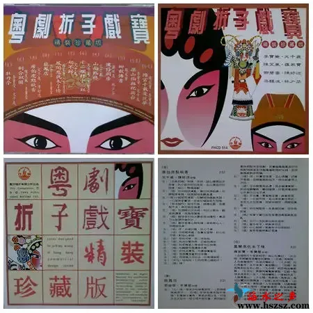 粤剧折子戏宝.webp