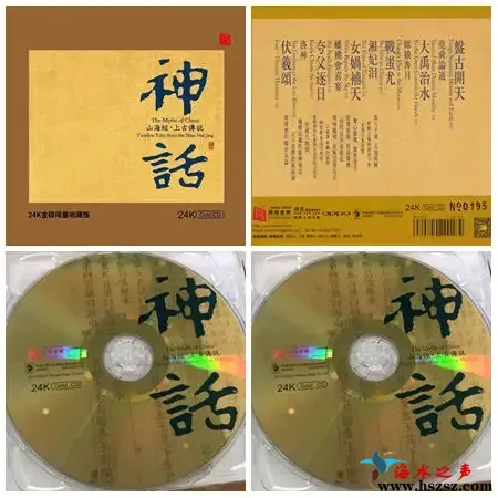 神话 山海经.webp