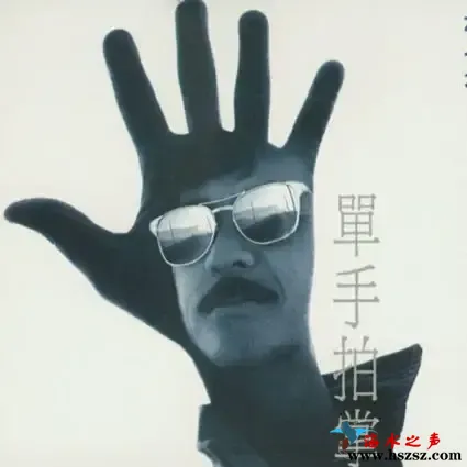 单手拍掌.webp