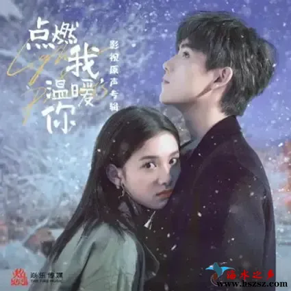 点燃我，温暖你.webp