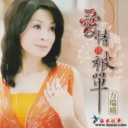 爱情像被单.webp