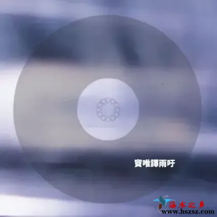 雨吁.webp
