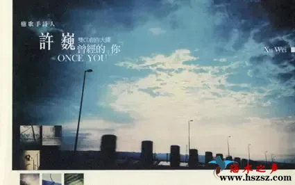 曾经的你许巍.webp