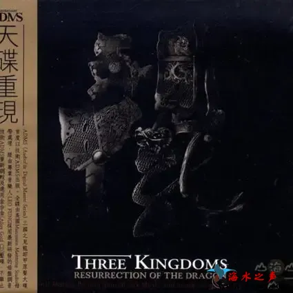 三国之见龙卸甲 电影原声大碟.webp