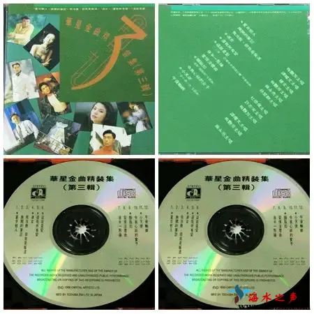 华星金曲精装集2.webp