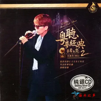 芳声再艳2 – 粤听粤经典.webp