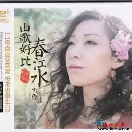 山歌好比春江水.webp