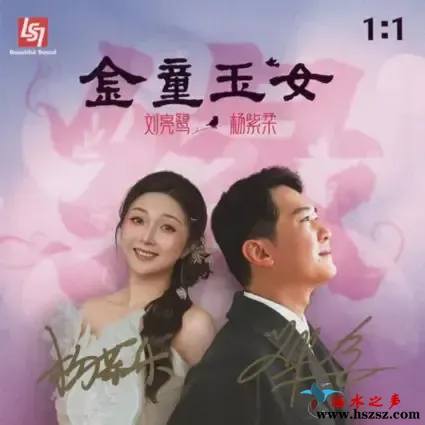 金童玉女.webp
