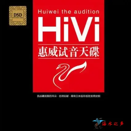 惠威试音天碟Vol.5.webp
