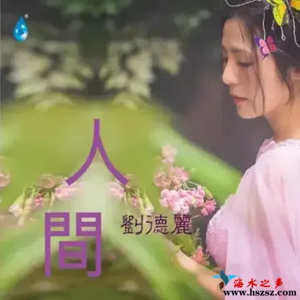 人间.webp