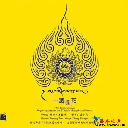 一路莲花.webp