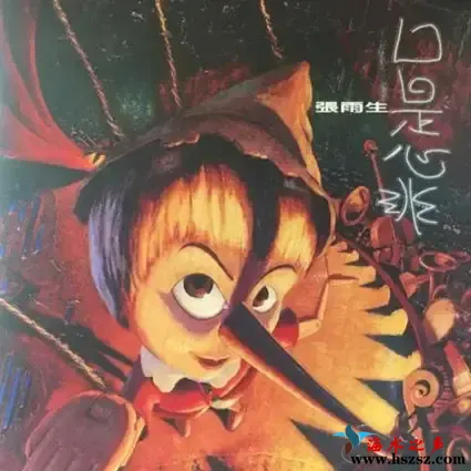 口是心非.webp
