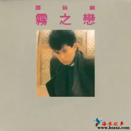 雾之恋.webp