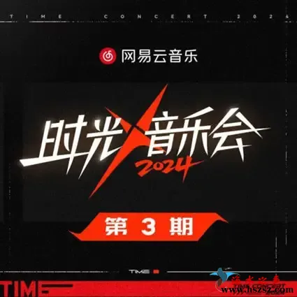 时光音乐会第四季 第3期.webp