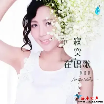寂寞在唱歌.webp