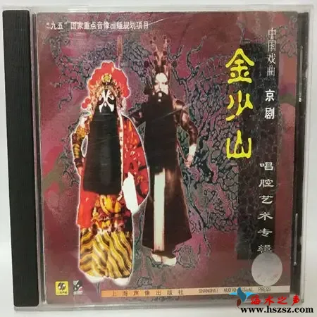金少山唱腔.webp