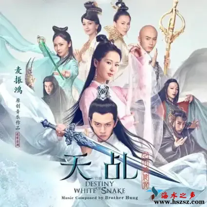天乩之白蛇传说原声音乐.webp