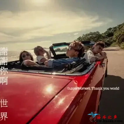 谢谢你啊世界.webp