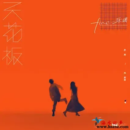 天花板.webp
