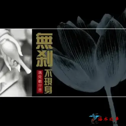 无刹不现身.webp