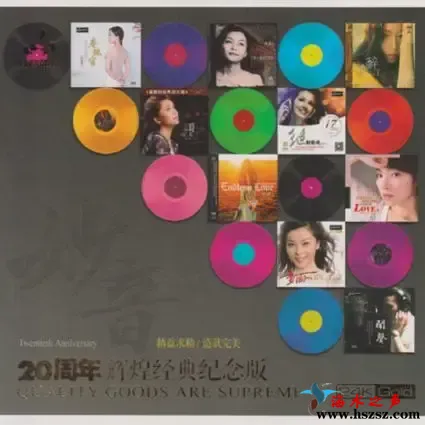 妙音20周年辉煌经典纪念版.webp