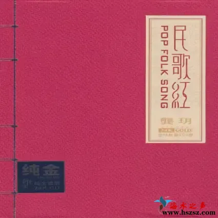 民歌红 24K金碟限量版.webp