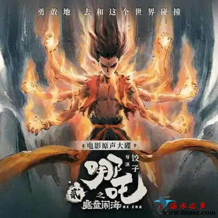 哪吒之魔童闹海 电影原声大碟.webp