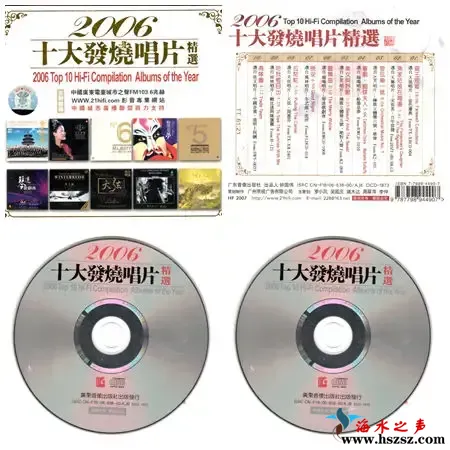 2006十大发烧唱片.webp