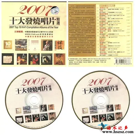 2007十大发烧唱片.webp